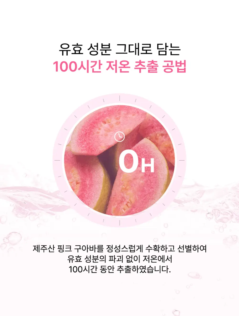 [생기결광/온열스팀팩] 비긴스 바이 정샘물 핑크 구아바 글루타치온 흔적 워시오프 팩 90g 상세페이지 8